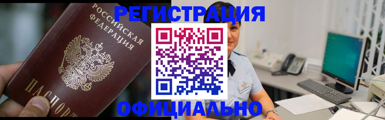 где прописаться в Бежецке