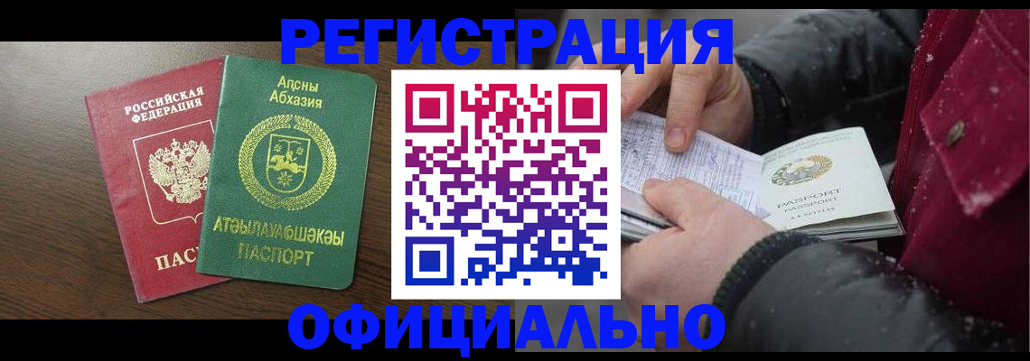 прописка законно в Бежецке