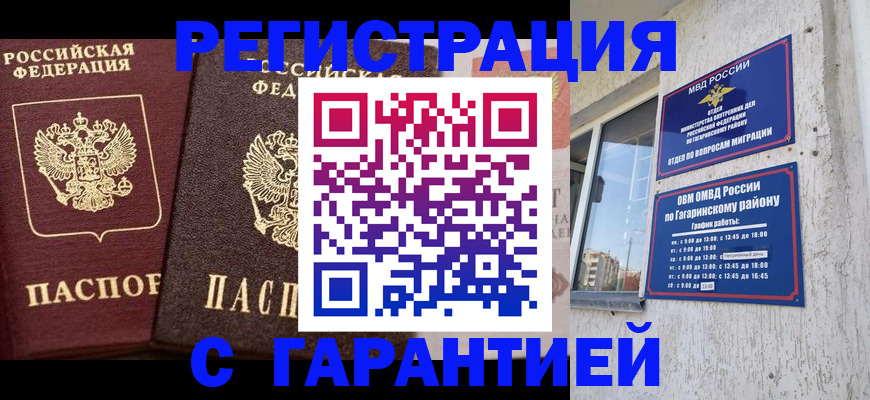 временная регистрация гарантия в Бежецке