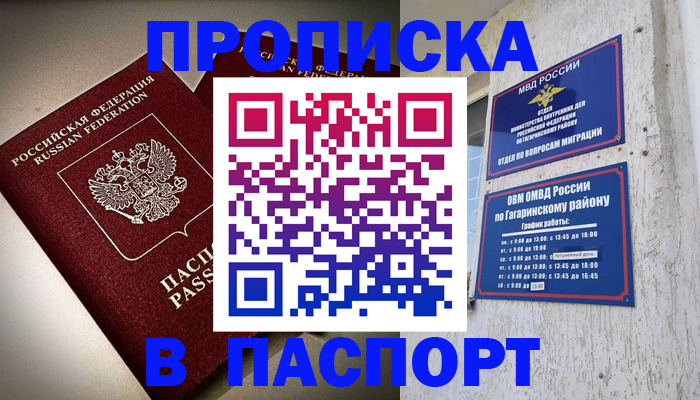 временная регистрация купить в Бежецке