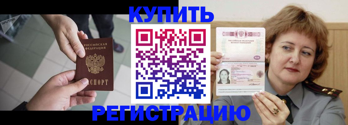 временная регистрация в квартире в Бежецке