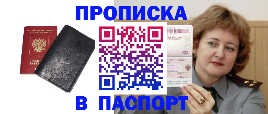 прописка гарантия в Бежецке