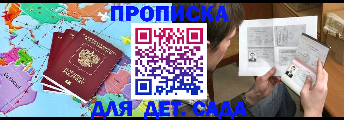 прописка гарантия в Бежецке